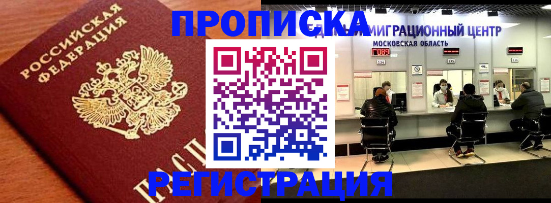 временная регистрация законно в Шарье